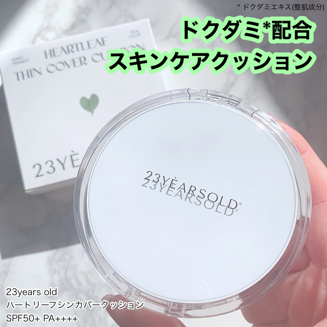ハートリーフシーンカバークッション/23years old/クッションファンデーションを使ったクチコミ（1枚目）