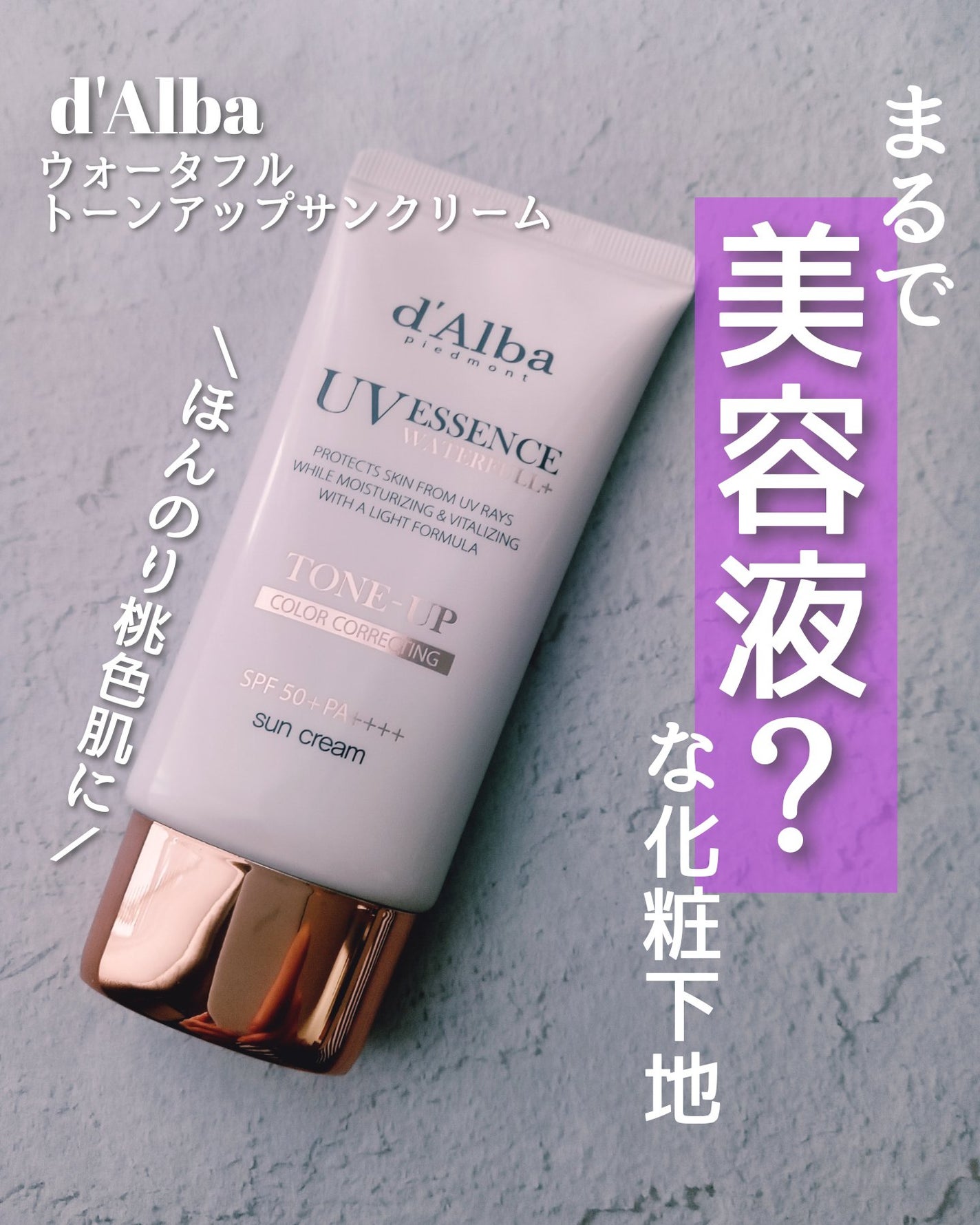 ウォータフルトーンアップサンクリーム/ダルバ/日焼け止めクリームを使ったクチコミ(1枚目)