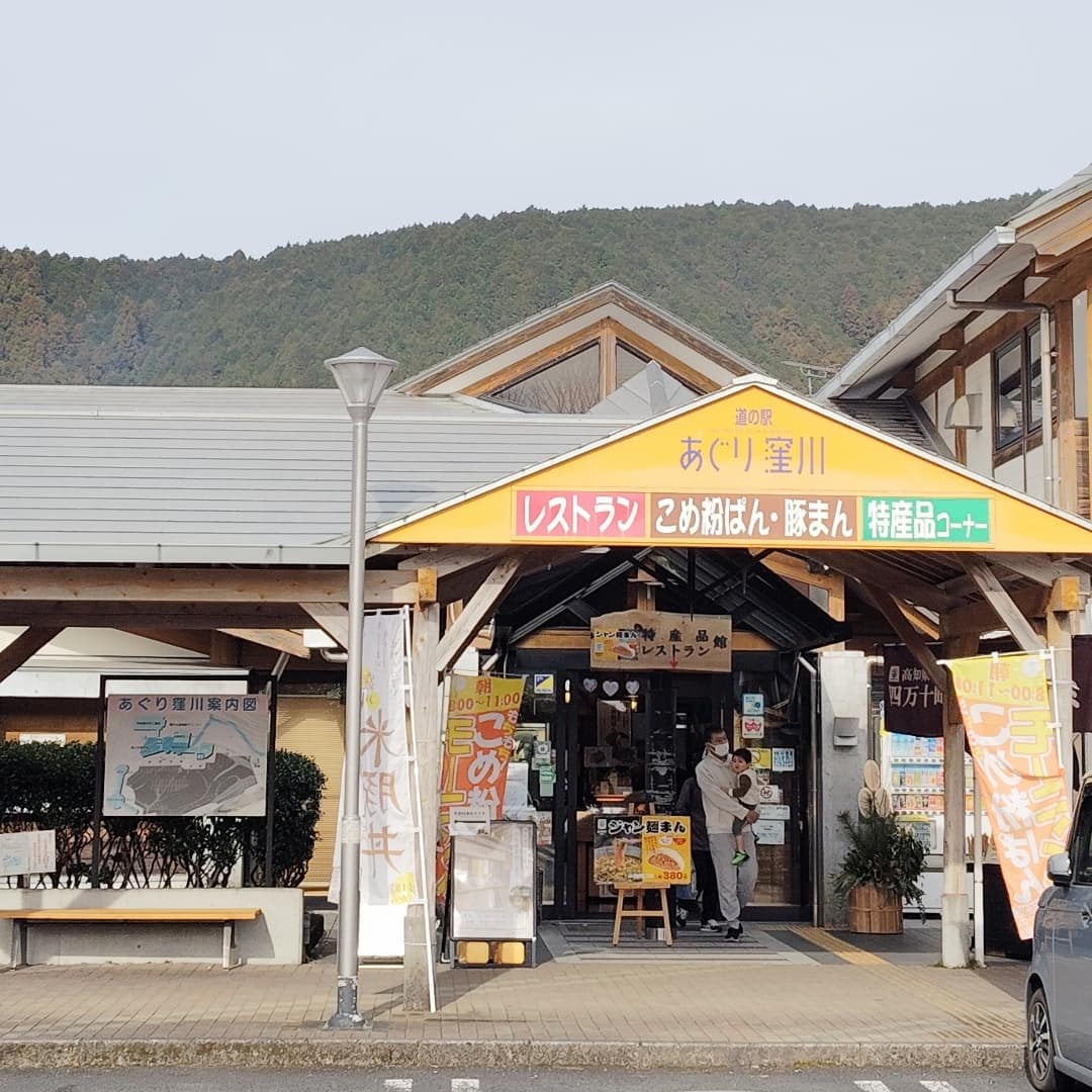 ニコニコにゃー on LIPS 「ドライブに出かけたら、道の駅に寄るのがお楽しみ💓道の駅あぐり窪..」(2枚目)