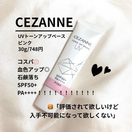 UVトーンアップベース/CEZANNE/化粧下地を使ったクチコミ(1枚目)