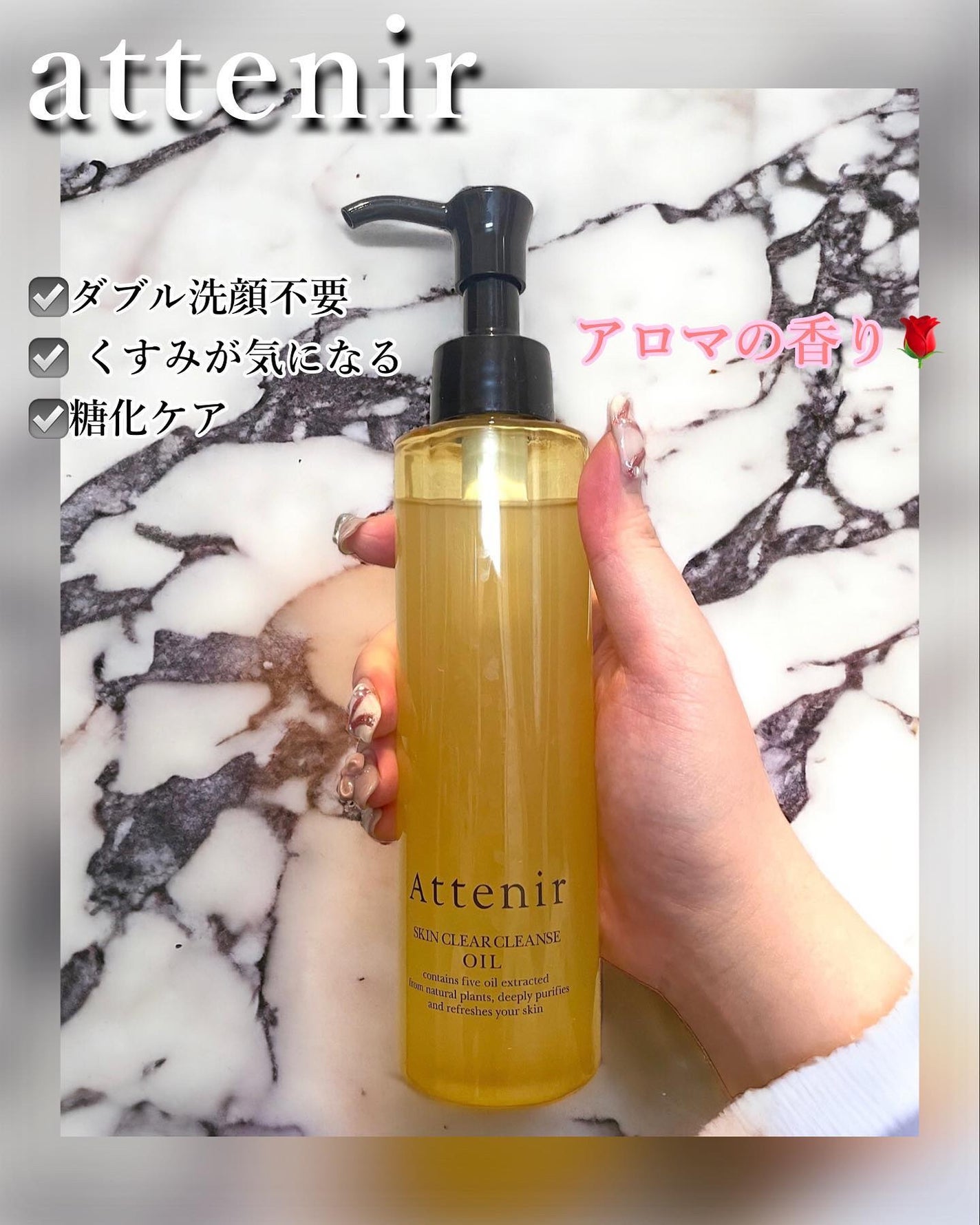 スキンクリア クレンズ オイル <アロマタイプ>/アテニア/オイルクレンジングを使ったクチコミ(1枚目)