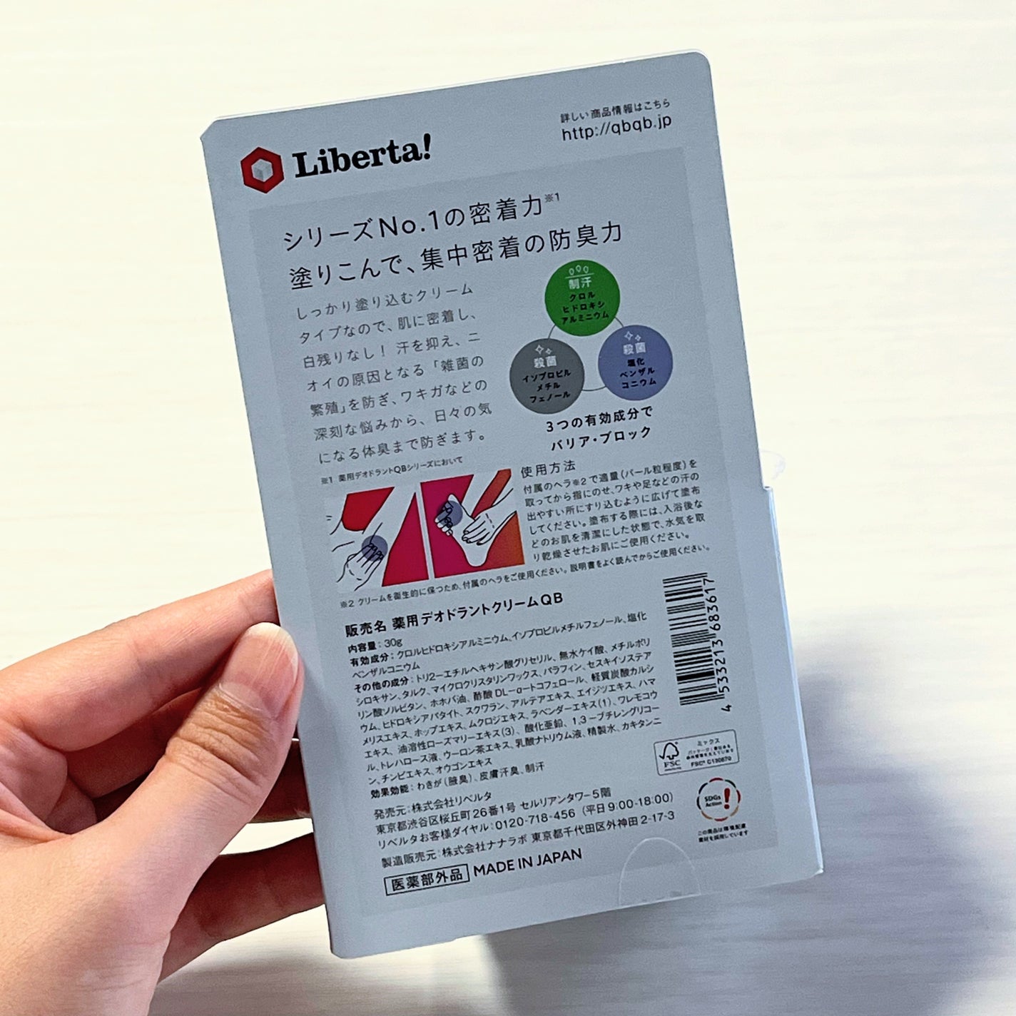 QB 薬用デオドラントクリーム 40C/クイックビューティー/デオドラント・制汗剤を使ったクチコミ(9枚目)