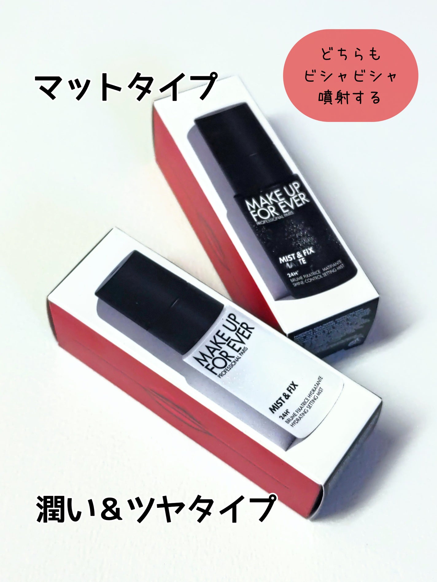 ミスト&フィックス マット/MAKE UP FOR EVER/ミスト状化粧水を使ったクチコミ(5枚目)