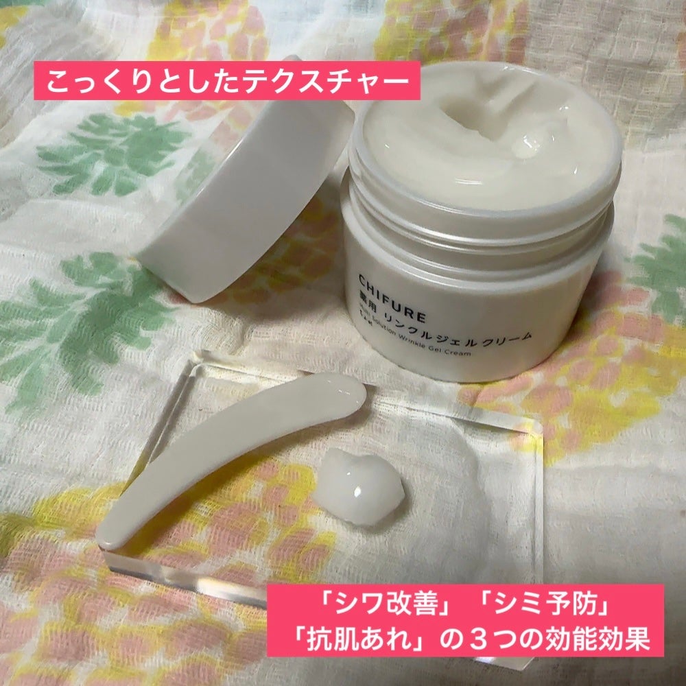 薬用 リンクルジェルクリーム/ちふれ/オールインワン化粧品を使ったクチコミ(2枚目)