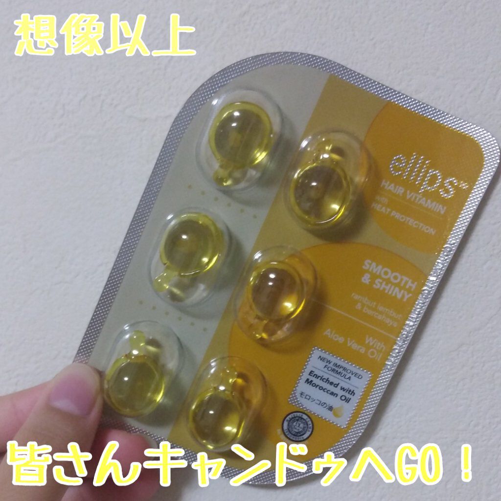 ヘアーオイル【スムース＆シャイニー】/ellips/ヘアオイルを使ったクチコミ（1枚目）