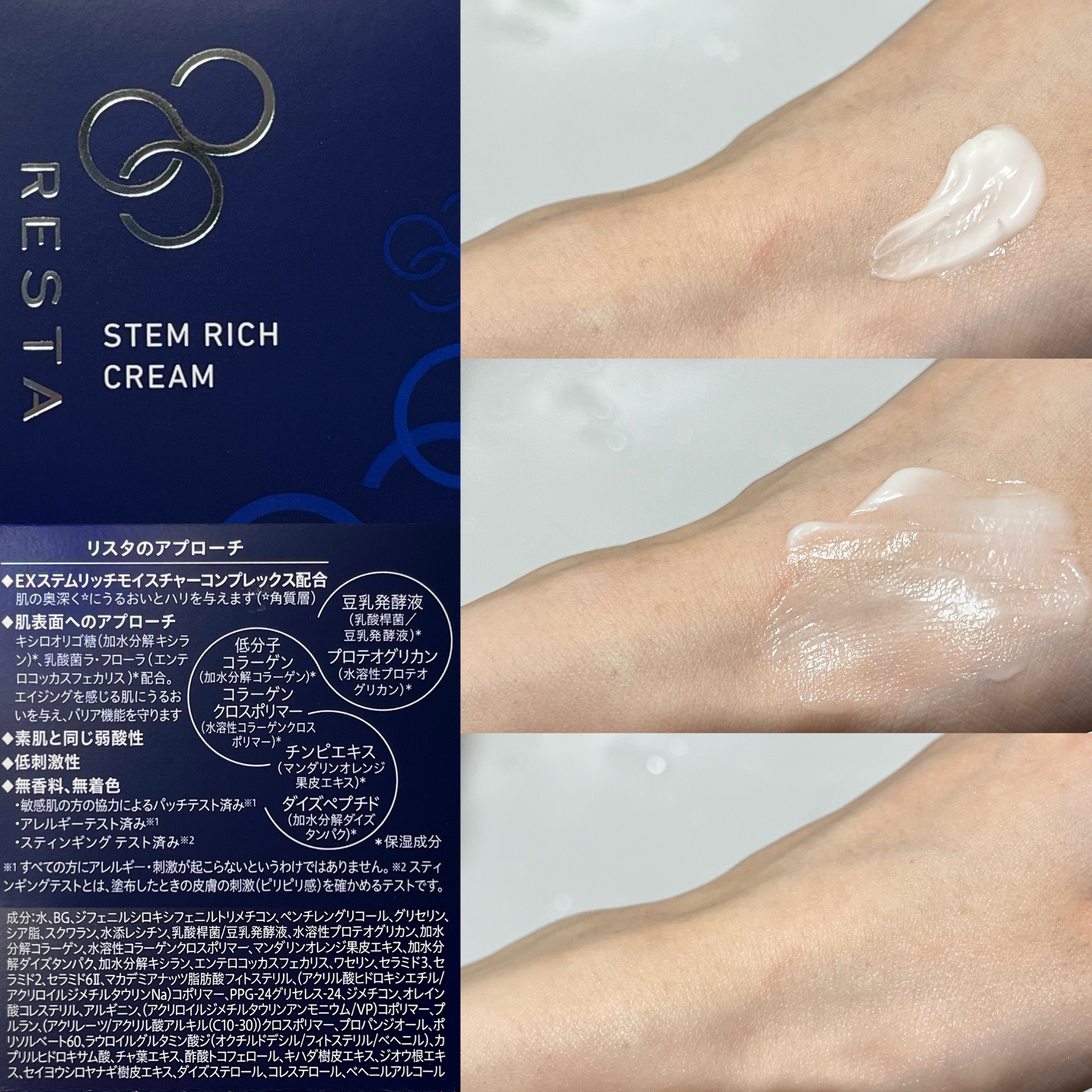 ステムリッチクリーム/リスタ/フェイスクリームを使ったクチコミ（3枚目）