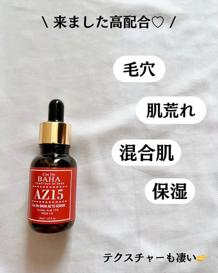 AZアゼライン酸10セラム/コスデバハ/美容液を使ったクチコミ(3枚目)