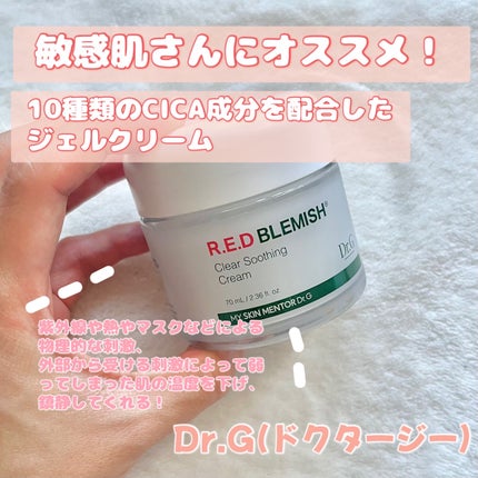レッドブレミッシュ クリアスージングクリーム/Dr.G/フェイスクリームを使ったクチコミ(1枚目)