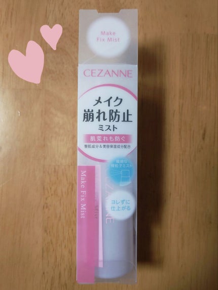 メイクフィックスミスト/CEZANNE/フィックスミストを使ったクチコミ(1枚目)