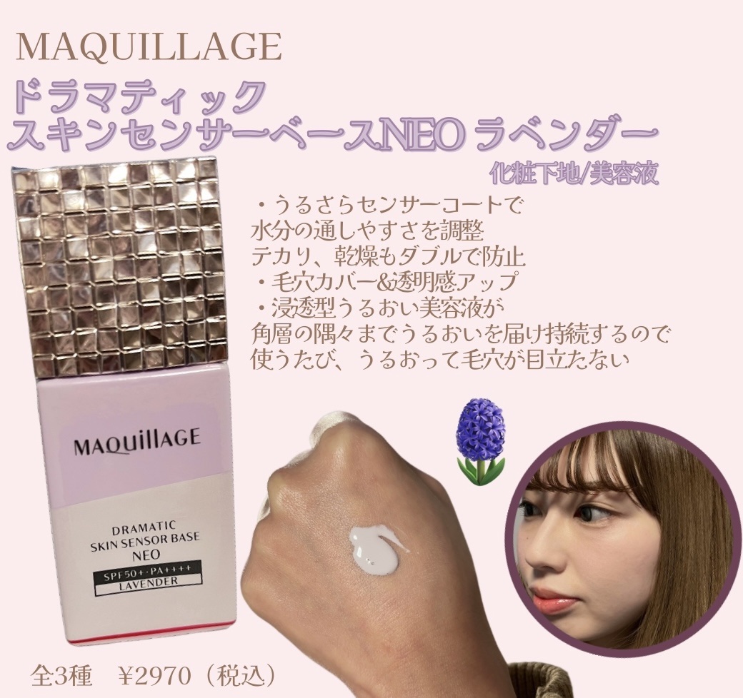 ドラマティックスキンセンサーベース EX UV+ トーンアップ/マキアージュ/化粧下地を使ったクチコミ（1枚目）