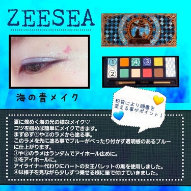 ZEESEA
02アリスパレット♦️♠️
ブルーメイク💙

ラメを先に使用する事で青がべったり付かず透明感のある仕上がりになります。
④のラメは、肌に乗せると青では無くピンク色のリボン等が入っています🎀