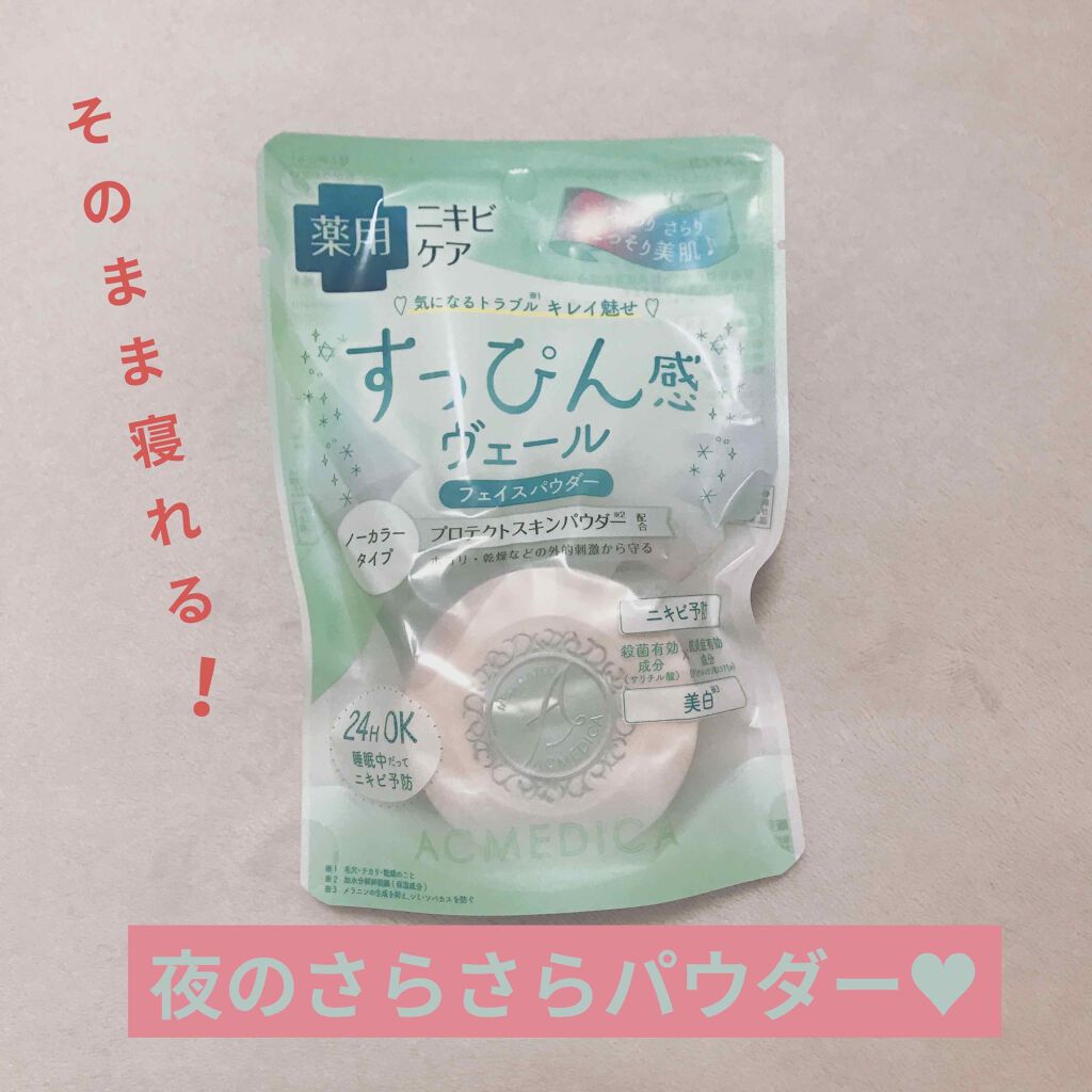 アクメディカ 薬用 フェイスパウダー クリア/ナリスアップ/パウダーファンデーションを使ったクチコミ(1枚目)