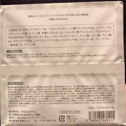 オールインワンシートマスク ホワイトEX/クオリティファースト/シートマスク・パックを使ったクチコミ(2枚目)