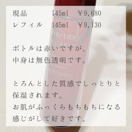 オイデルミン エッセンスローション/SHISEIDO/化粧水を使ったクチコミ(3枚目)