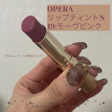 オペラ リップティント N/OPERA/口紅を使ったクチコミ（1枚目）