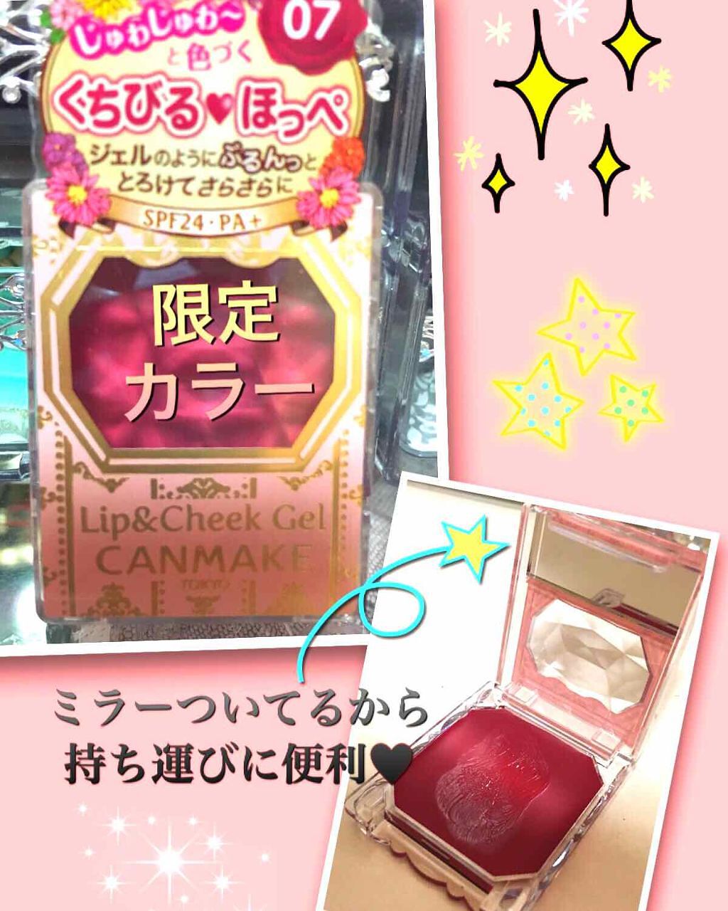 リップ＆チーク ジェル 07 タルトフランボワーズ/キャンメイク/ジェル・クリームチークを使ったクチコミ（1枚目）