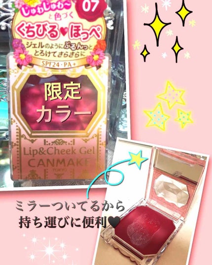 リップ&チーク ジェル/キャンメイク/ジェル・クリームチークを使ったクチコミ(1枚目)