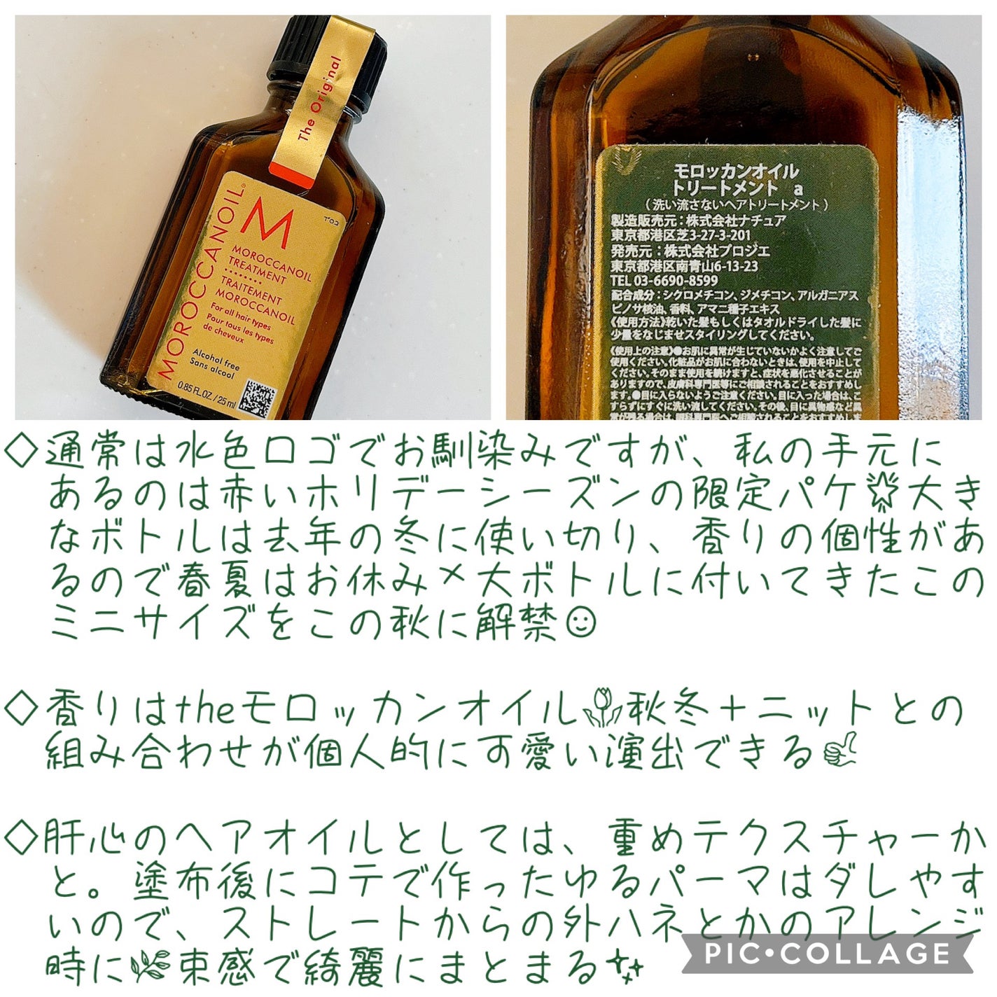 モロッカンオイル トリートメント/モロッカンオイル/ヘアオイルを使ったクチコミ(2枚目)
