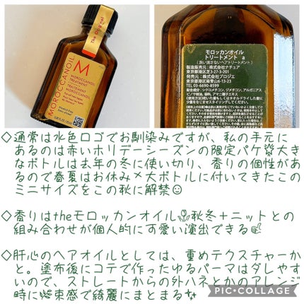 モロッカンオイル トリートメント/モロッカンオイル/ヘアオイルを使ったクチコミ(2枚目)