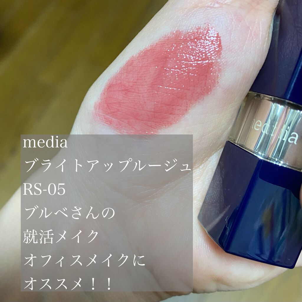 ブライトアップルージュ/media/口紅を使ったクチコミ(2枚目)