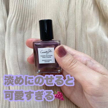 Coeur de Fleur Nail Color/Causette.Joli/マニキュアを使ったクチコミ（1枚目）