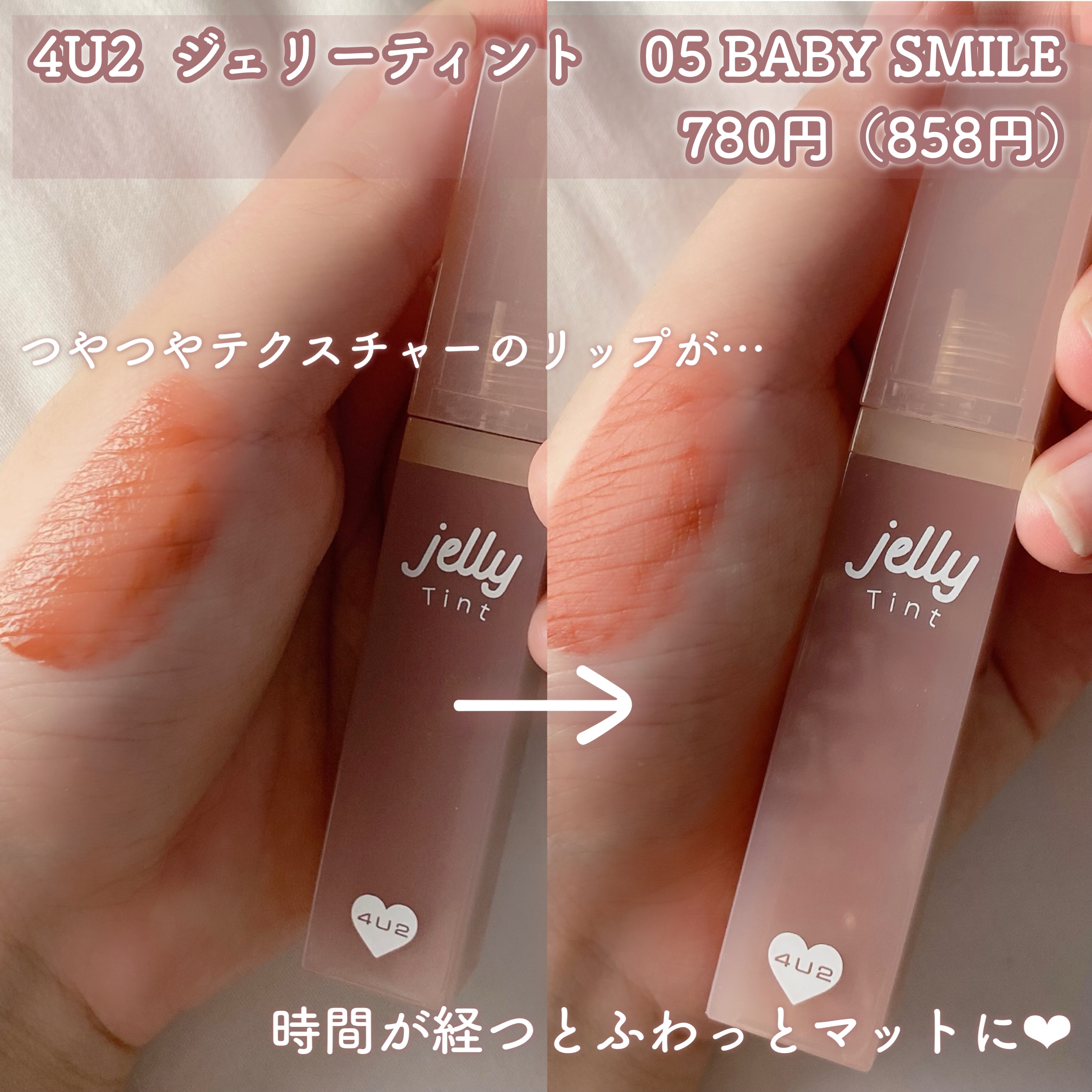 ジェリーティント #05 ベビースマイル/4U2/リップティントを使ったクチコミ（2枚目）