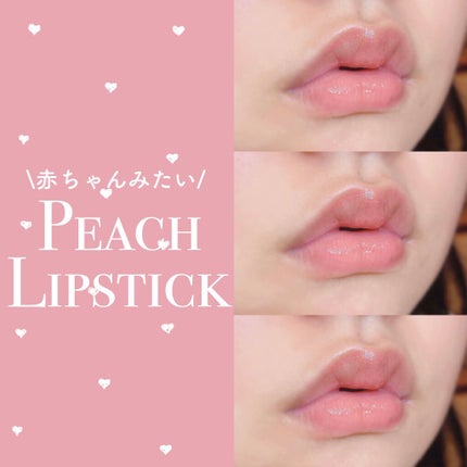 ラスティンググロスリップ/CEZANNE/口紅を使ったクチコミ(1枚目)