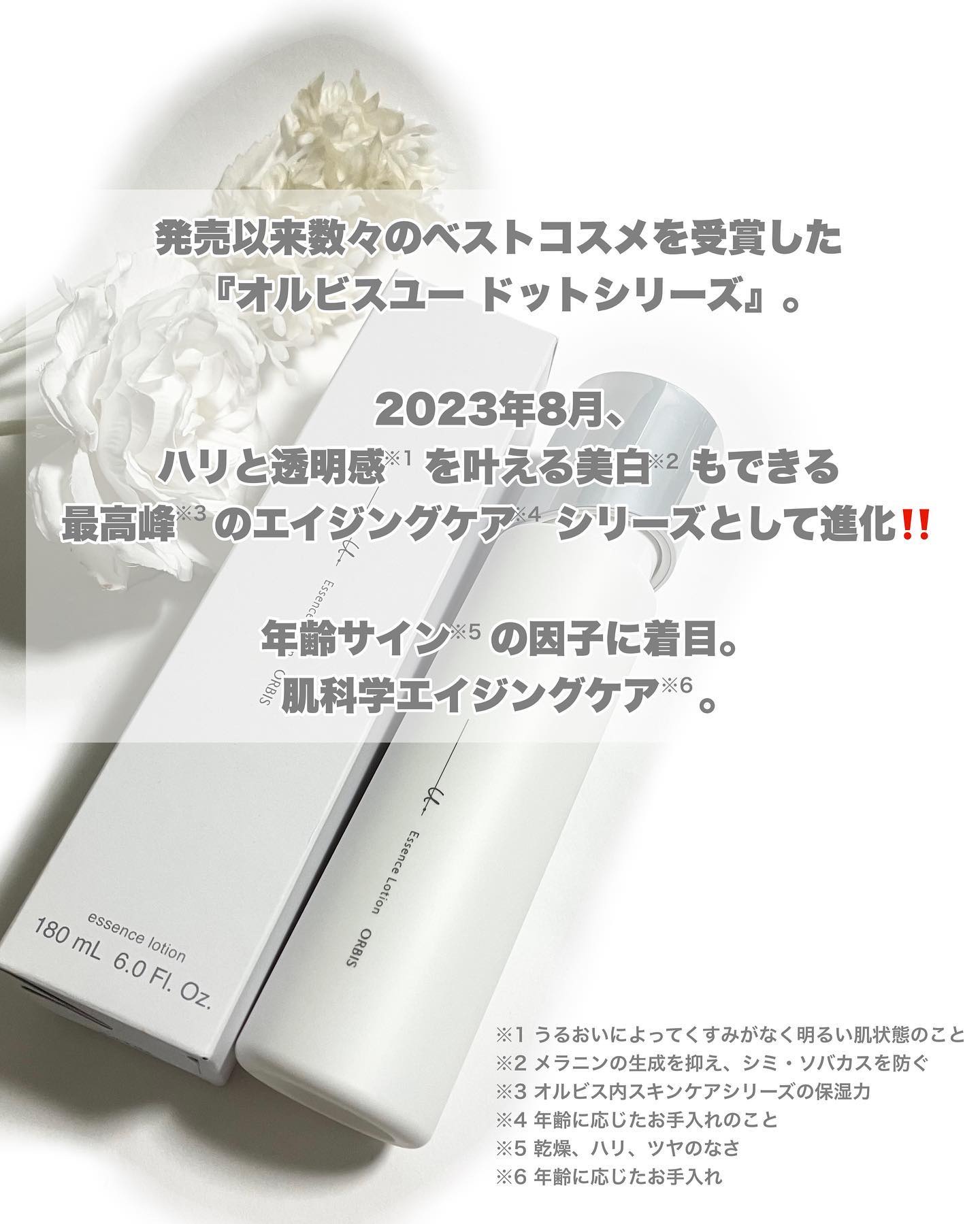 オルビスユー ドット エッセンスローション/オルビス/化粧水を使ったクチコミ（2枚目）