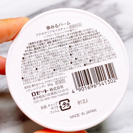 夢みるバーム アクネクリアモイスチャー/ロゼット/クレンジングバームを使ったクチコミ(2枚目)