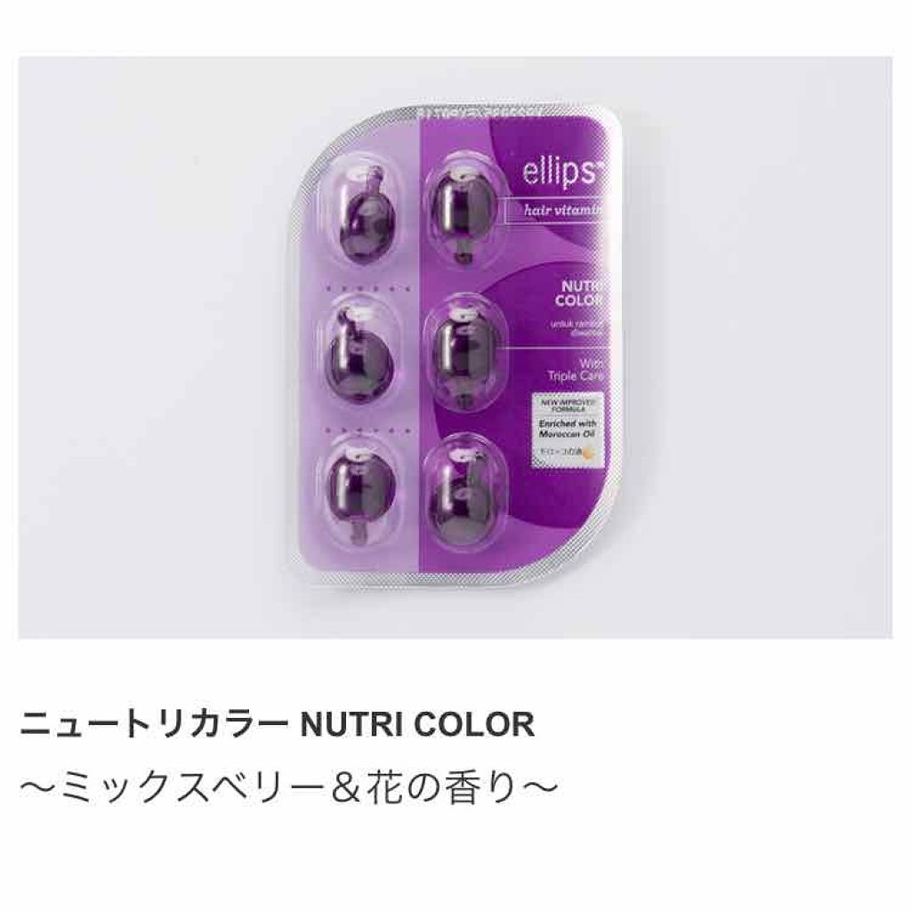 ヘアーオイル【トリートメント】/ellips/ヘアオイルを使ったクチコミ（2枚目）