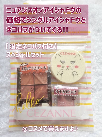 シングルカラーアイシャドウ/CEZANNE/単色アイシャドウを使ったクチコミ(1枚目)