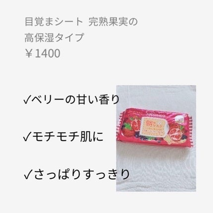 目ざまシート 完熟果実の高保湿タイプ/サボリーノ/シートマスク・パックを使ったクチコミ(2枚目)