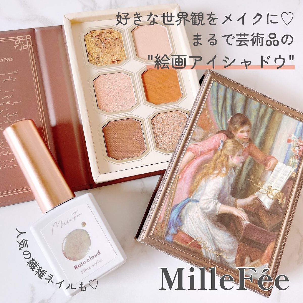 絵画アイシャドウパレット/MilleFée/アイシャドウパレットを使ったクチコミ(1枚目)