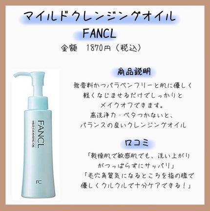 マイルドクレンジング オイル/ファンケル/オイルクレンジングを使ったクチコミ(3枚目)