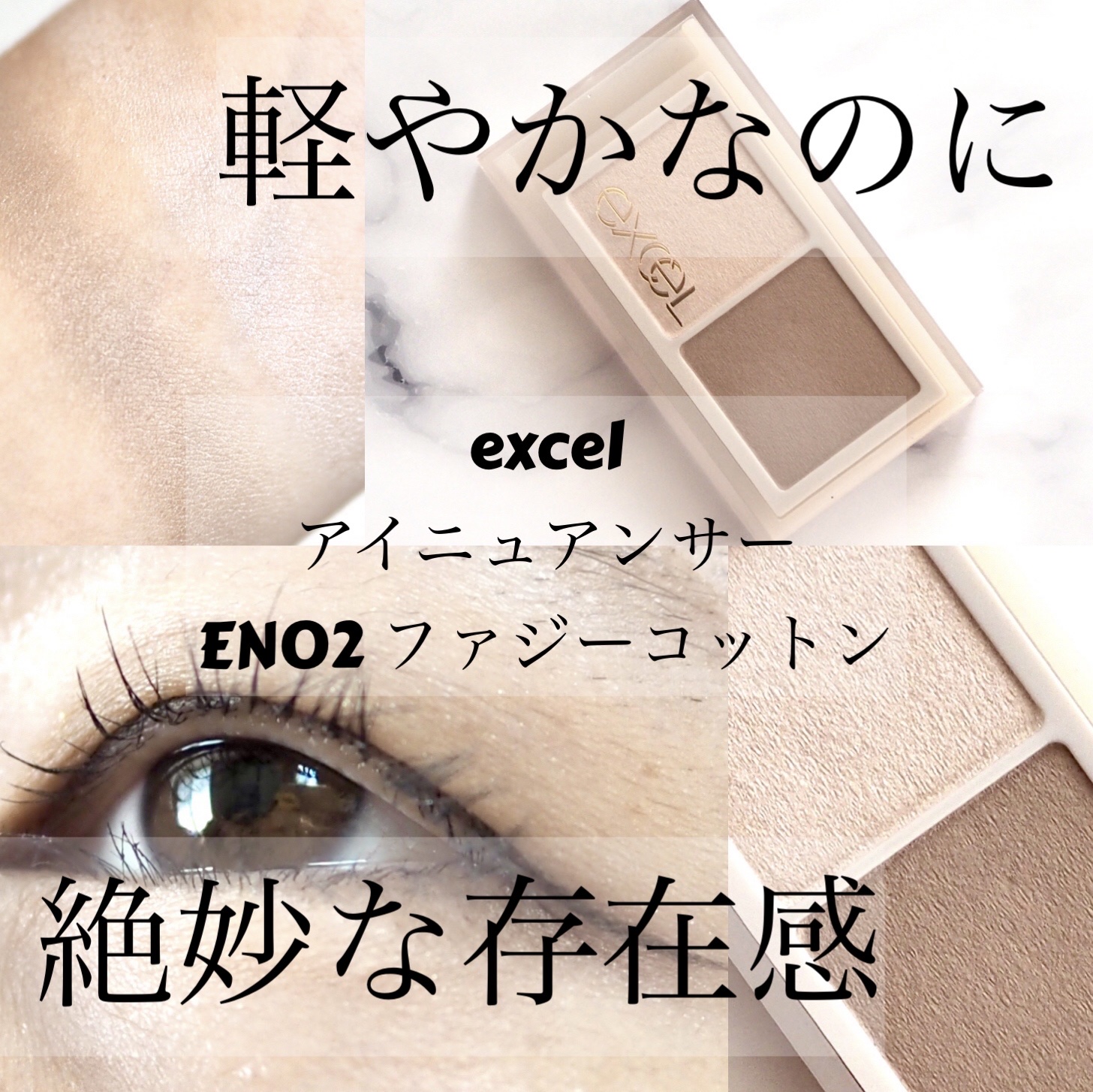 アイニュアンサー/excel/アイシャドウパレットを使ったクチコミ（1枚目）