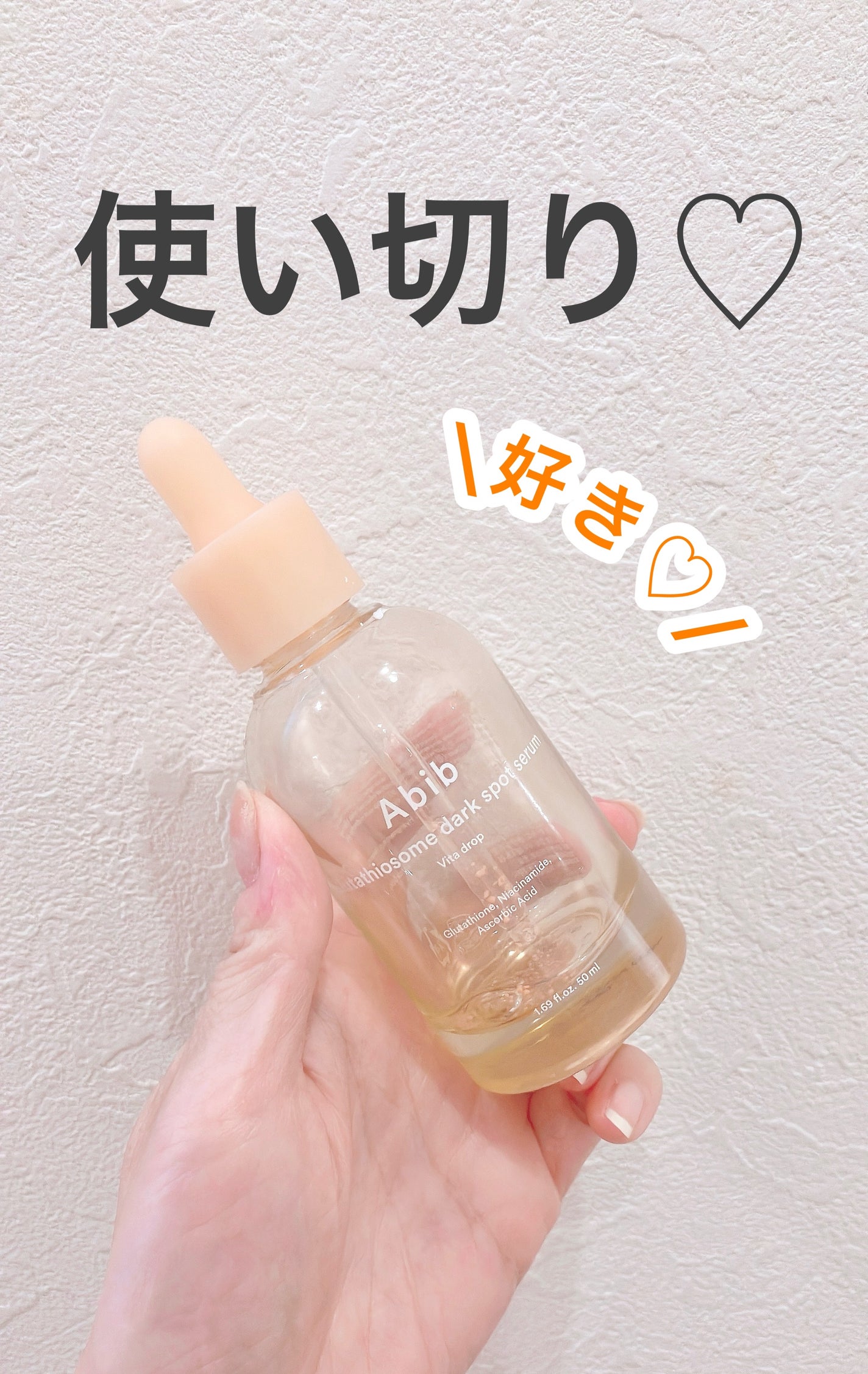 アビブ グルタチオンソームダークスポットセラムビタドロップ/Abib /美容液を使ったクチコミ(1枚目)