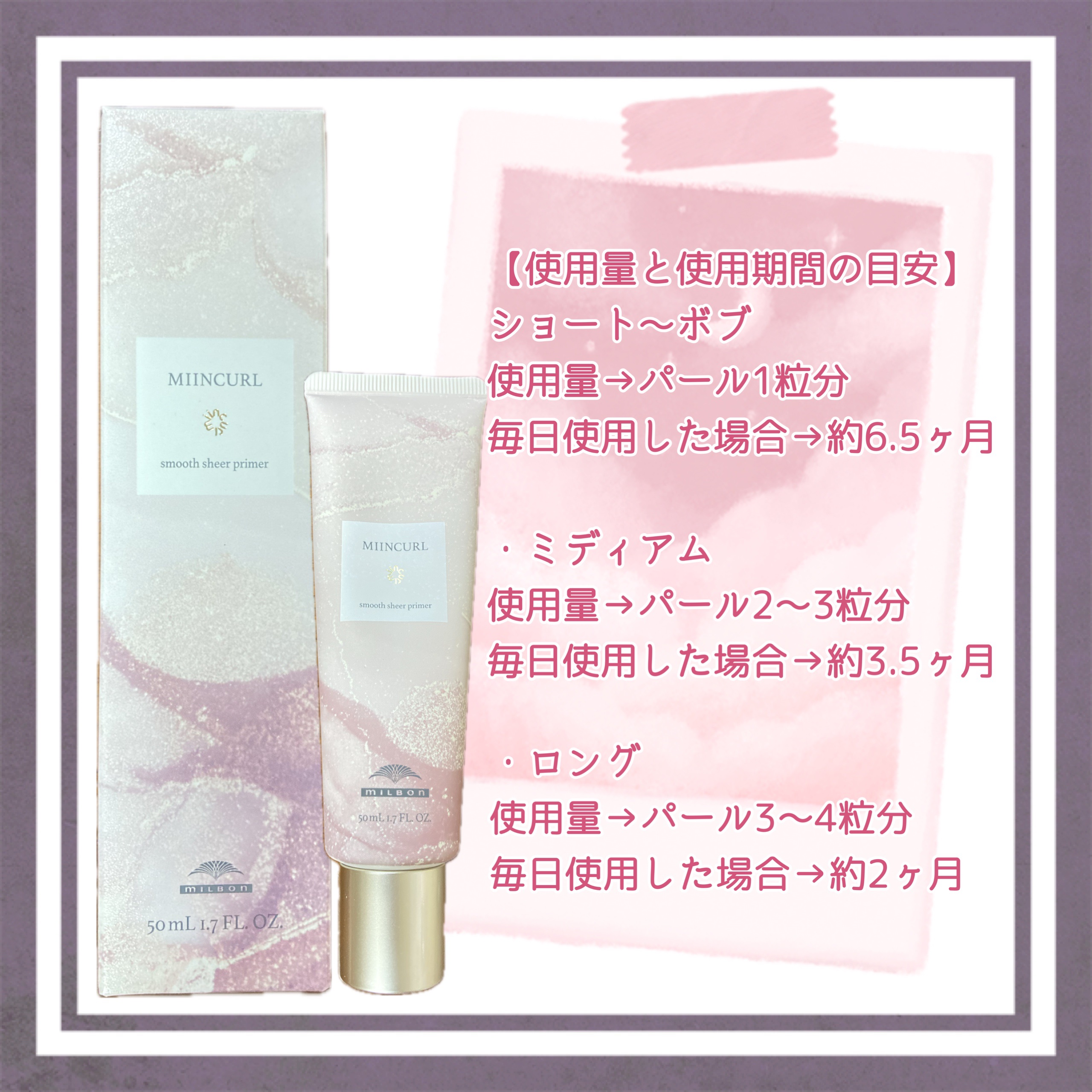 ミインカール　スムースシアー プライマー/ミルボン/ヘアオイルを使ったクチコミ（2枚目）