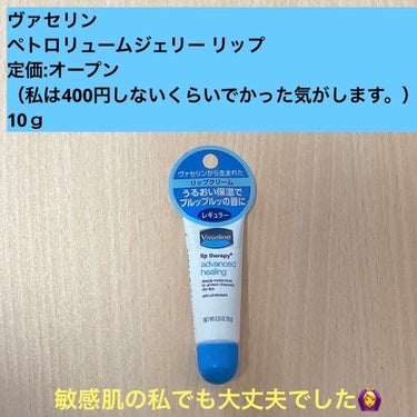 ヴァセリン ペトロリューム ジェリー リップ レギュラーのクチコミ「【使った商品】
ヴァセリン
ペトロリュームジェリー リップ

使いやすいミニチューブタイプです.....」（1枚目）