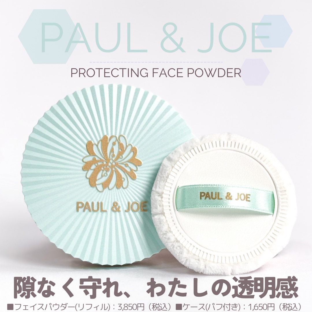 プロテクティング フェイス パウダー 01 ライトベージュ/PAUL & JOE BEAUTE/プレストパウダーを使ったクチコミ（1枚目）