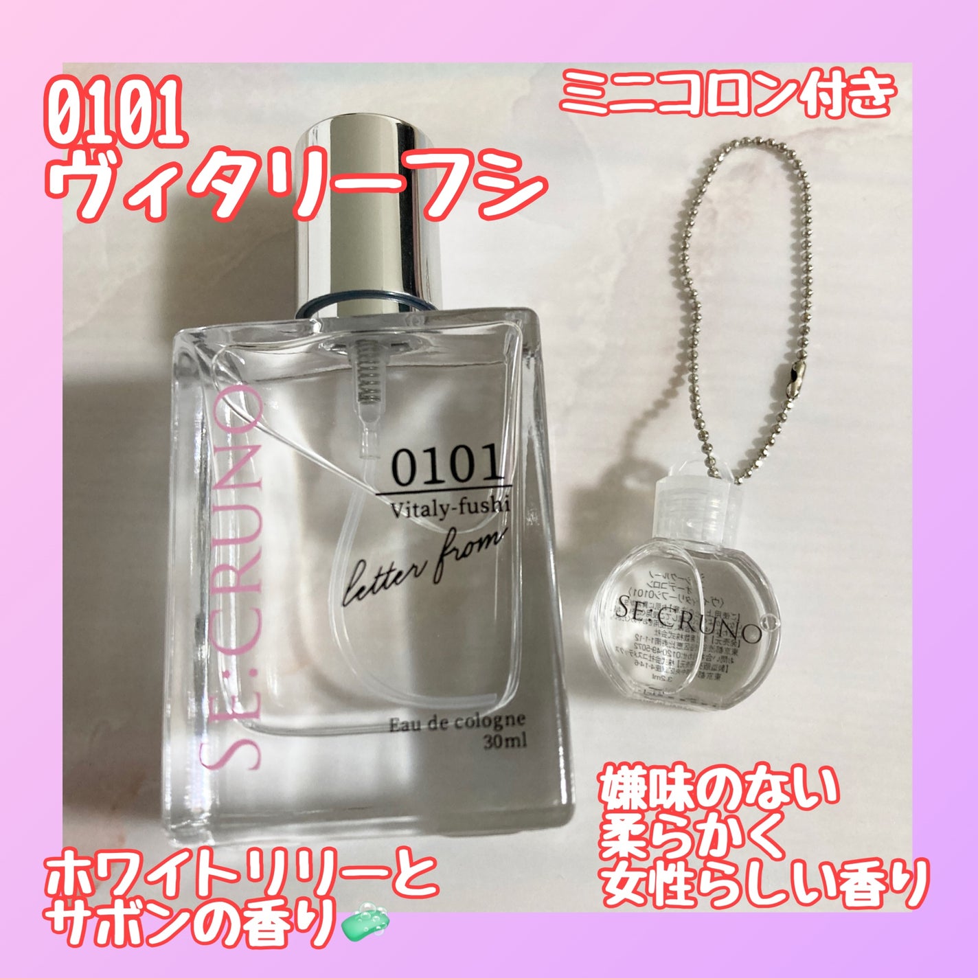 シークルーノ オーデコロン ヴィタリーフシ0101/SE:CRUNO/香水(レディース)を使ったクチコミ(2枚目)