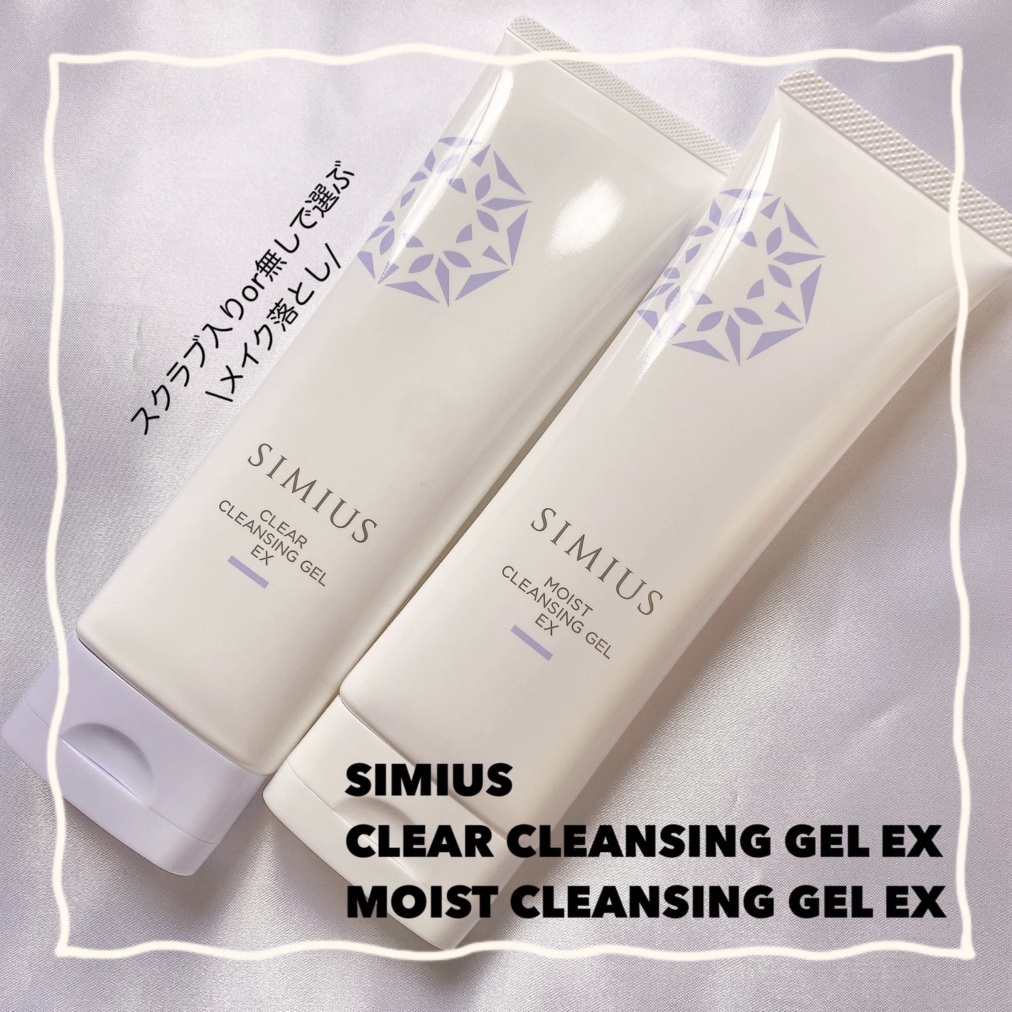 モイストクレンジングジェルEX/シミウス/クレンジングジェルを使ったクチコミ(1枚目)