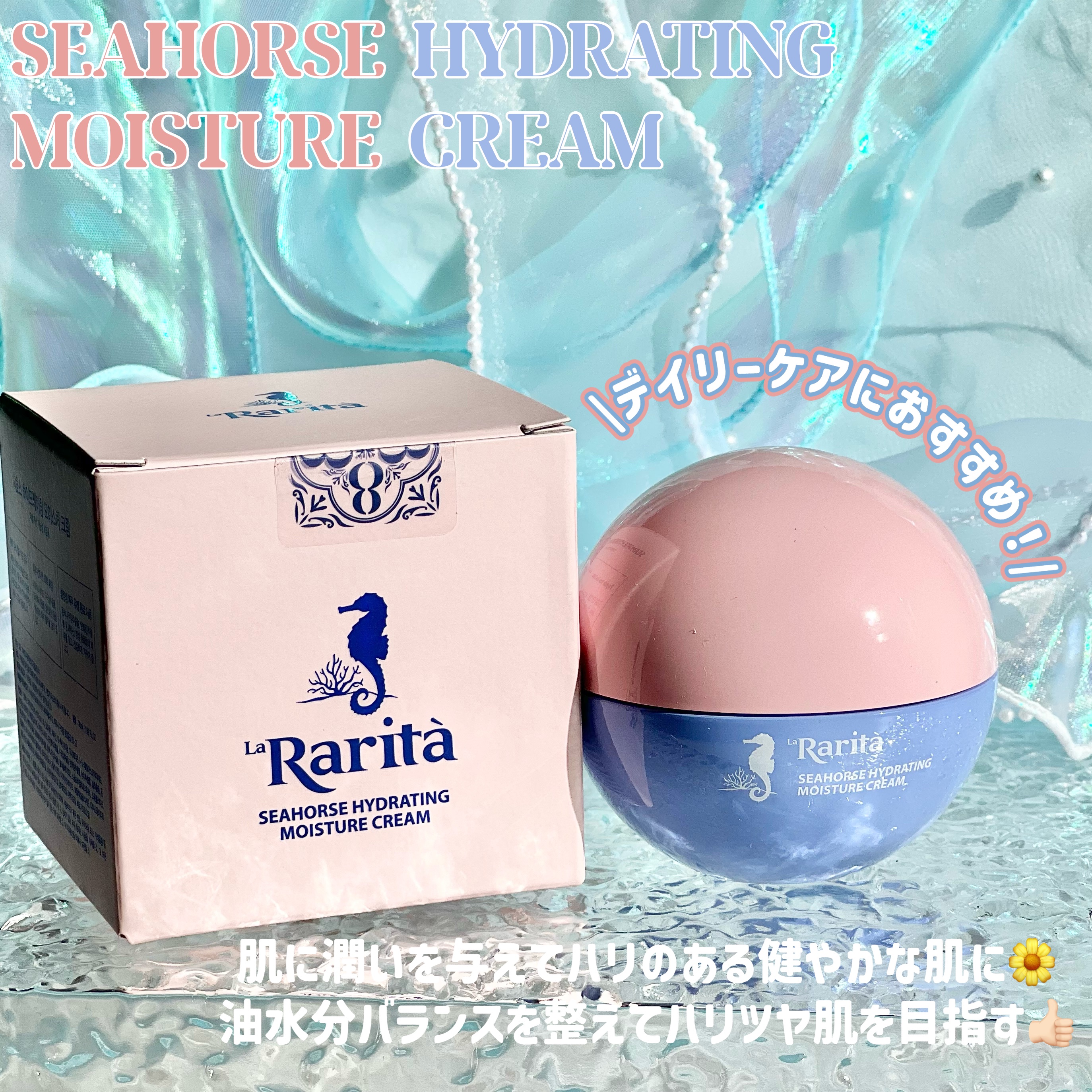  シーホース アンチオキシダントクリーム /Rarita/フェイスクリームを使ったクチコミ（2枚目）