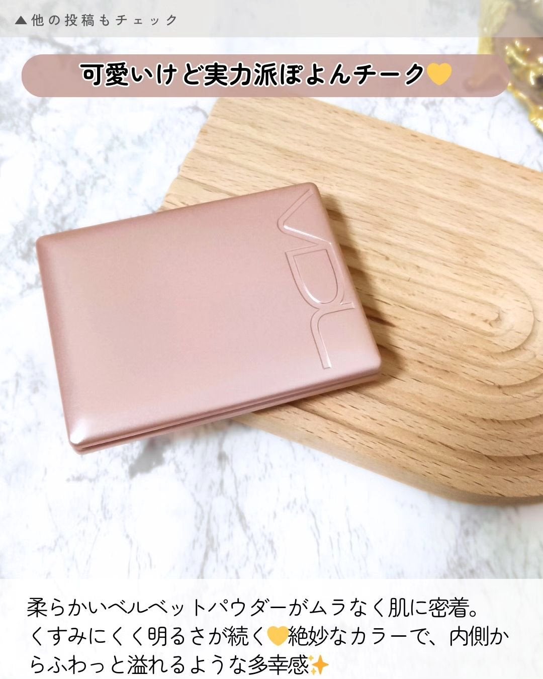 チークステイン ブラッシャー/VDL/パウダーチークを使ったクチコミ(3枚目)