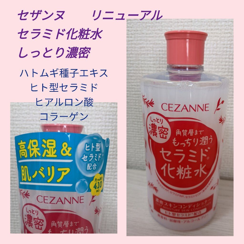 濃密スキンコンディショナー/CEZANNE/化粧水を使ったクチコミ（1枚目）