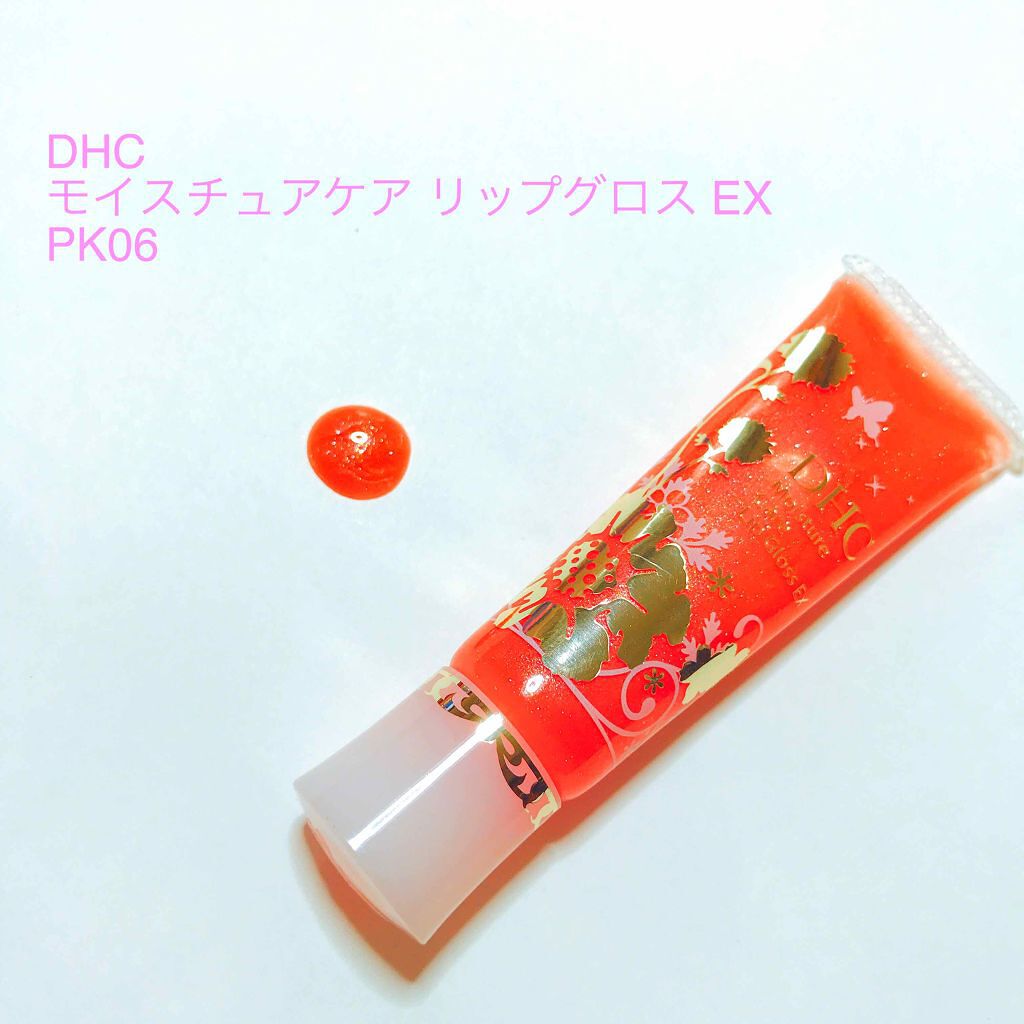 モイスチュアケア リップグロス EX/DHC/リップグロスを使ったクチコミ（1枚目）