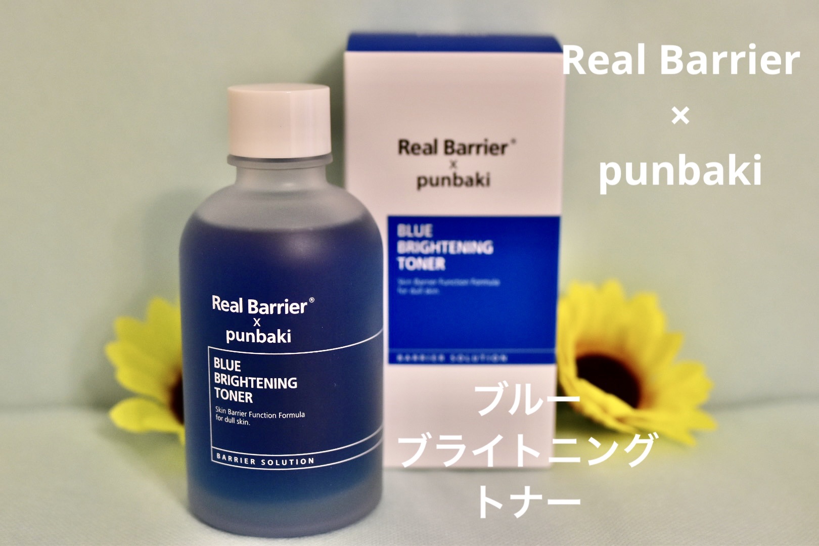 ブルーブライトニングトナー/Real Barrier/化粧水を使ったクチコミ（2枚目）