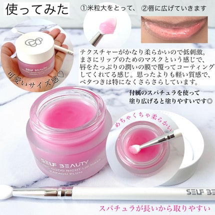 ユニコーングッドナイトリップマスク カカドゥプラム/SELF BEAUTY/リップマスクを使ったクチコミ(3枚目)