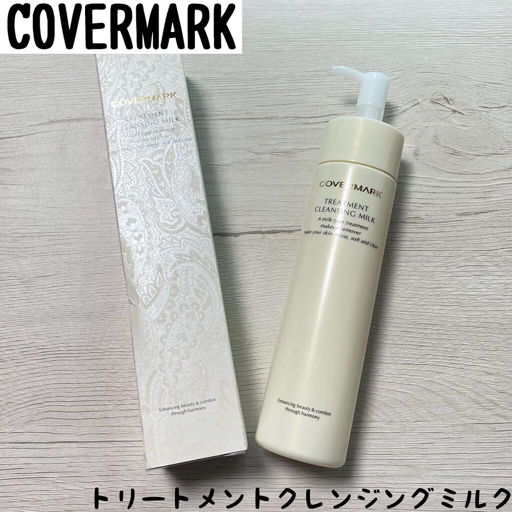 トリートメント クレンジング ミルク/COVERMARK/ミルククレンジングを使ったクチコミ(1枚目)