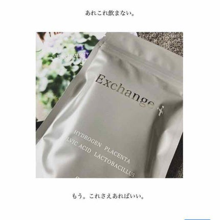 Exchange+(エクスチェンジプラス)/STRI/美容サプリメントを使ったクチコミ(1枚目)