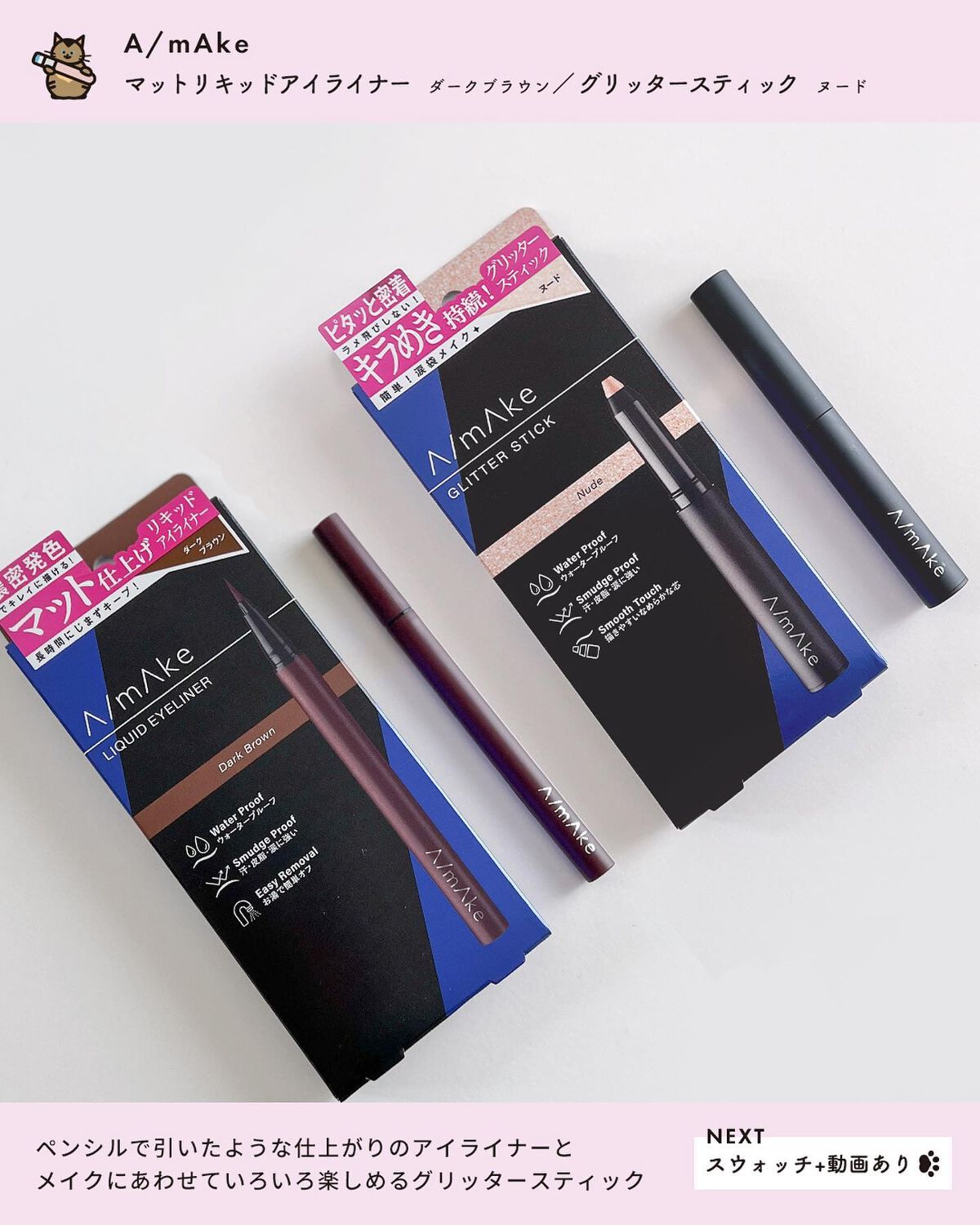 エーメイク マットリキッドアイライナー /A/mAke/リキッドアイライナーを使ったクチコミ（2枚目）